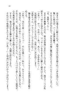 駄メイドのご主人様になってください♥, 日本語