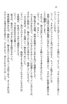 駄メイドのご主人様になってください♥, 日本語