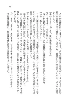 駄メイドのご主人様になってください♥, 日本語