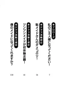 駄メイドのご主人様になってください♥, 日本語