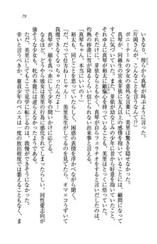 駄メイドのご主人様になってください♥, 日本語