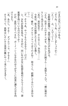 駄メイドのご主人様になってください♥, 日本語