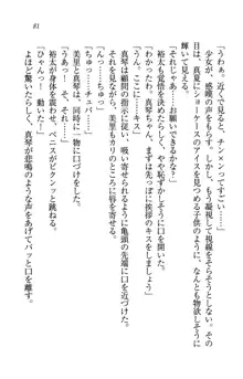 駄メイドのご主人様になってください♥, 日本語