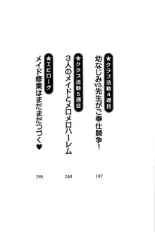 駄メイドのご主人様になってください♥, 日本語