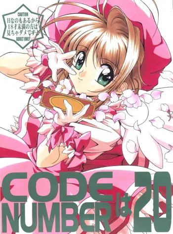 CODE NUMBERは20, 日本語