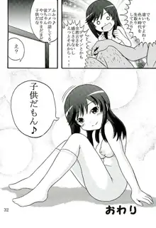 育ち盛りの蛍ちゃんともっと仲良くなった, 日本語