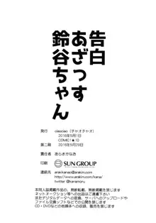 告白あざっす鈴谷ちゃん, 日本語