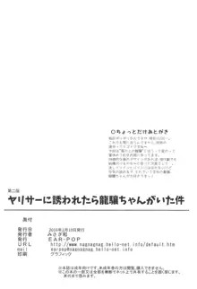 ヤリサーに誘われたら龍驤ちゃんがいた件, 日本語