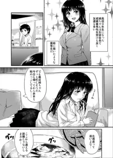 冴ちゃんと、僕, 日本語