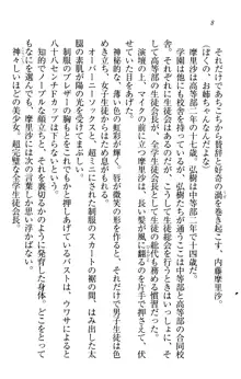 お姉ちゃんは3歳児!?, 日本語