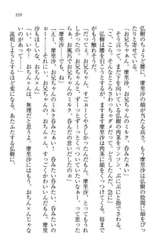 お姉ちゃんは3歳児!?, 日本語