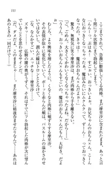 お姉ちゃんは3歳児!?, 日本語