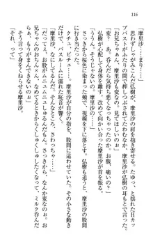 お姉ちゃんは3歳児!?, 日本語