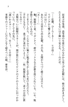 お姉ちゃんは3歳児!?, 日本語