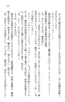 お姉ちゃんは3歳児!?, 日本語