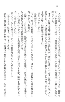 お姉ちゃんは3歳児!?, 日本語