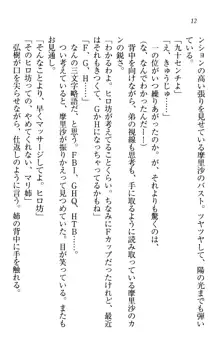 お姉ちゃんは3歳児!?, 日本語