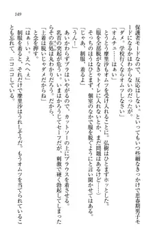 お姉ちゃんは3歳児!?, 日本語