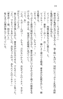 お姉ちゃんは3歳児!?, 日本語