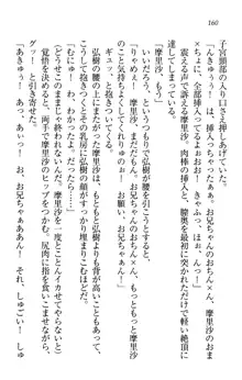 お姉ちゃんは3歳児!?, 日本語