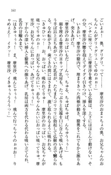 お姉ちゃんは3歳児!?, 日本語