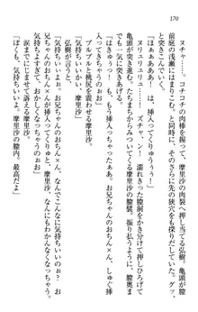 お姉ちゃんは3歳児!?, 日本語