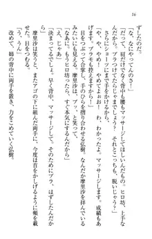 お姉ちゃんは3歳児!?, 日本語