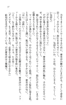 お姉ちゃんは3歳児!?, 日本語