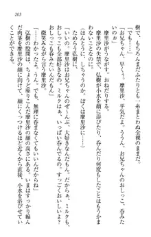 お姉ちゃんは3歳児!?, 日本語