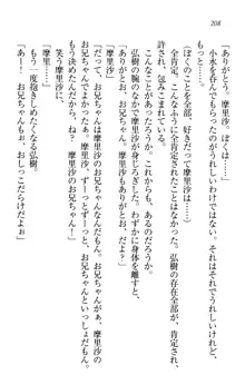 お姉ちゃんは3歳児!?, 日本語