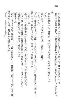 お姉ちゃんは3歳児!?, 日本語