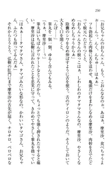 お姉ちゃんは3歳児!?, 日本語