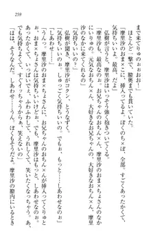 お姉ちゃんは3歳児!?, 日本語