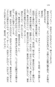 お姉ちゃんは3歳児!?, 日本語