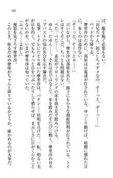 お姉ちゃんは3歳児!?, 日本語