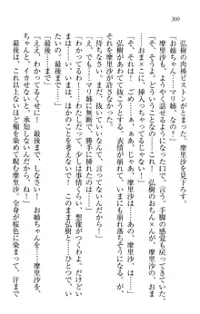 お姉ちゃんは3歳児!?, 日本語