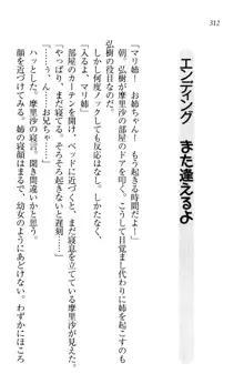 お姉ちゃんは3歳児!?, 日本語