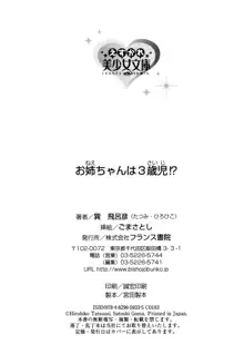 お姉ちゃんは3歳児!?, 日本語