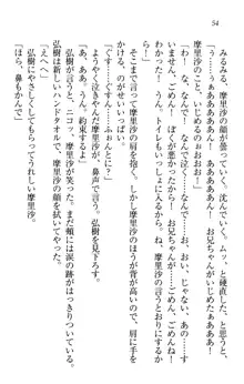 お姉ちゃんは3歳児!?, 日本語