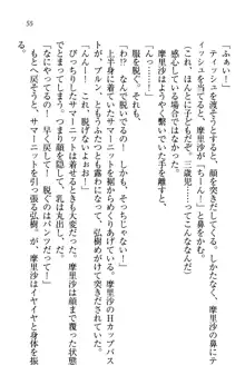 お姉ちゃんは3歳児!?, 日本語