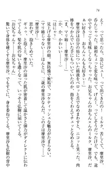 お姉ちゃんは3歳児!?, 日本語