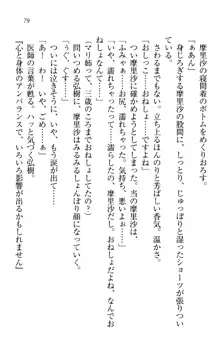 お姉ちゃんは3歳児!?, 日本語