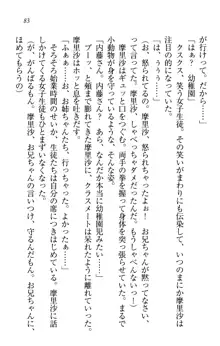 お姉ちゃんは3歳児!?, 日本語