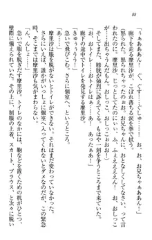 お姉ちゃんは3歳児!?, 日本語