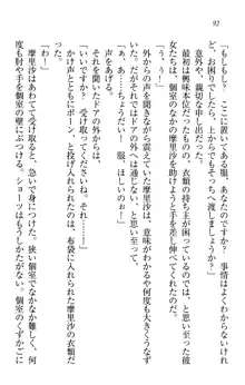 お姉ちゃんは3歳児!?, 日本語