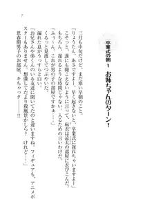 お姉ちゃんが食べちゃうぞ がお!, 日本語