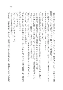 お姉ちゃんが食べちゃうぞ がお!, 日本語