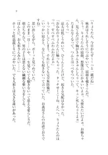 お姉ちゃんが食べちゃうぞ がお!, 日本語