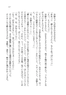 お姉ちゃんが食べちゃうぞ がお!, 日本語