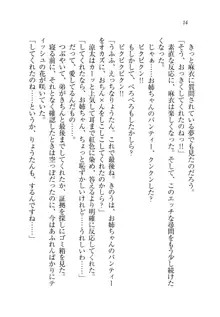 お姉ちゃんが食べちゃうぞ がお!, 日本語